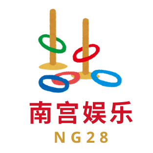 南宫娱乐 NG28